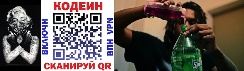 Codein напиток Lean (лин) Новоузенск