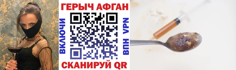 Героин афганец  Новоузенск 